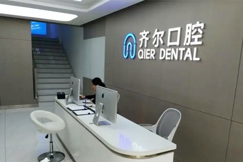  Hangzhou Qier Oral Clinic 2.jpg