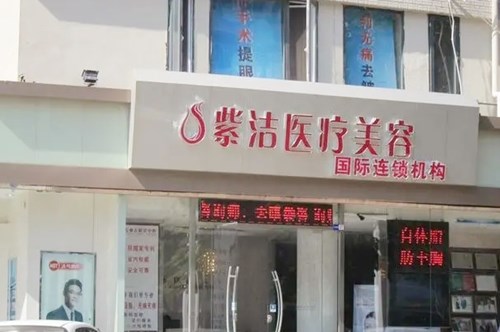  Taiyuan Zijie Medical Beauty Clinic 2.jpg