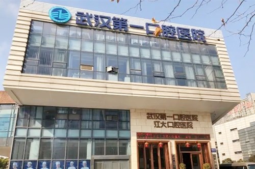  Wuhan First Stomatological Hospital 2.jpg