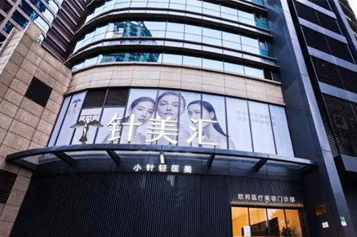  Wuhan Jingmeihui Medical Beauty Clinic 2.jpg