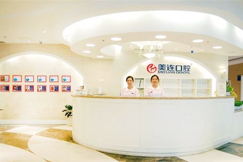  Chongqing Meilian Oral Clinic 2.jpg