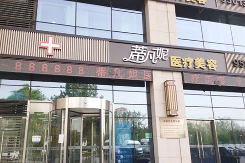  Beijing Tiffany Medical Beauty Clinic 1.jpg