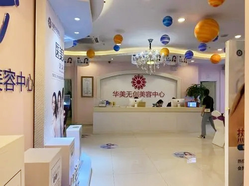  Huainan Huamei Plastic and Cosmetic Hospital 1. webp.jpg