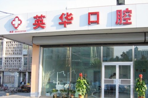  Guizhou Yinghua Stomatological Hospital 2.jpg