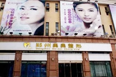  Zhengzhou Meimei Plastic and Cosmetic Hospital