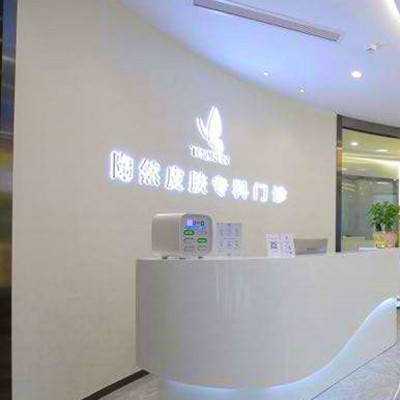  Wuhan Taoran Skin Clinic