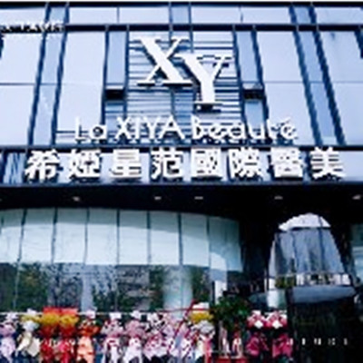  Wuhan Xiya Xingfan Medical Beauty Clinic 