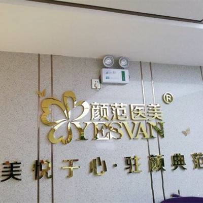  Wuhan Yanfan Jiemei Medical Clinic 