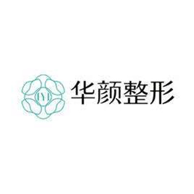  Chengdu Muxi Huayan Medical Beauty Clinic 