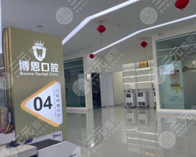  How about Rizhao Bowen Dental Hospital