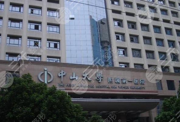 中山大学附属第一医院可以植发吗