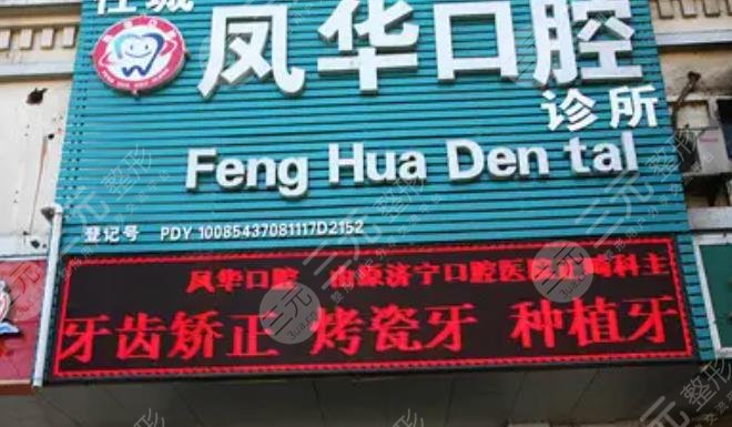  Top 5 list of Jining Dental Hospital