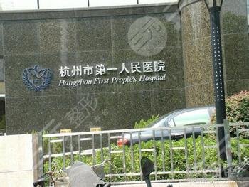  Which hospital is good for fat filling in Hangzhou