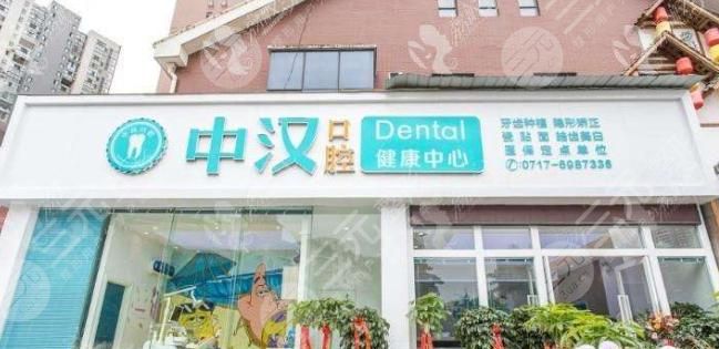  How about Yichang Zhonghan oral cavity