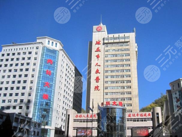  Ranking of Yan'an Plastic Surgery Hospital