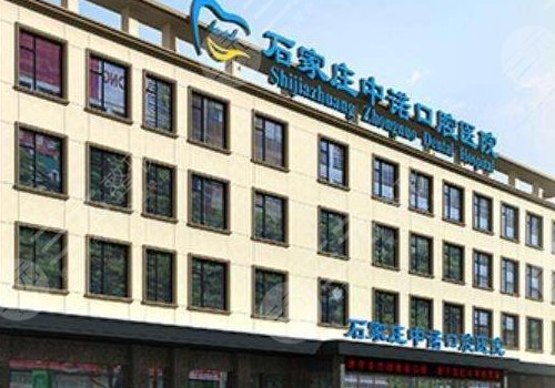  2022 Ranking of Shijiazhuang Stomatological Hospital