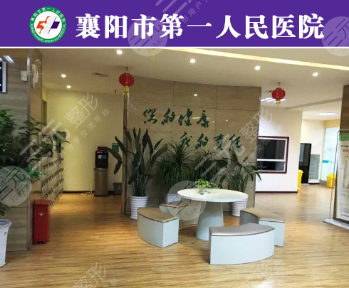  The ranking list of Xiangyang Plastic Surgery Hospital was newly released in 2021