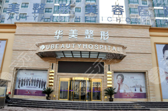  Is Shangqiu Huamei a regular hospital