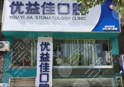  Ranking of Top Ten Dental Hospitals in Wuhan