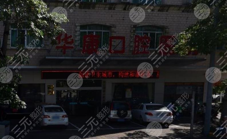  Yangjiang should go to Huakang for dental care or hospital