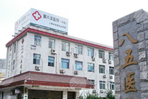  Top three hospitals in Shanghai plastic surgery hospital