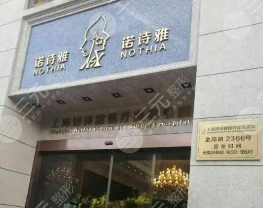  Where is the address of Shanghai Nuoshiya Beauty Hospital