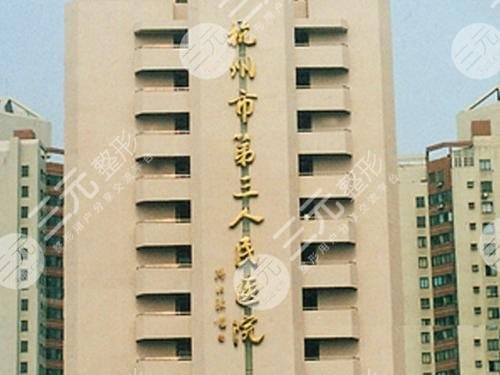  Which hospital is good for fat filling in Hangzhou