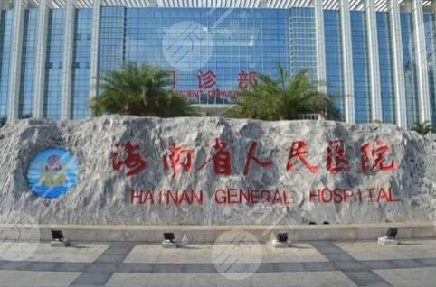  Hainan public hospital injection for face slimming