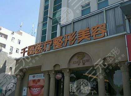  How about Shenzhen Qianjun Medical Plastic Hospital