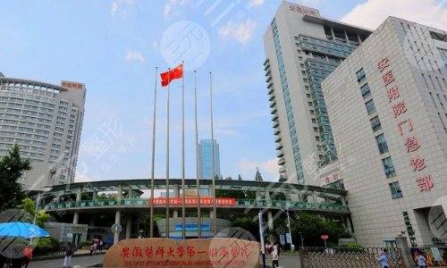  Ranking list of Anhui breast plastic surgery hospitals