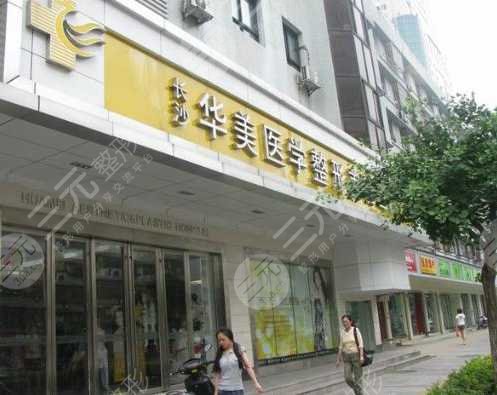  What are the reputable plastic surgery hospitals in Changsha