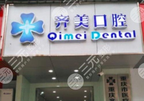  Which one is good and cheap in Chongqing Dental Hospital