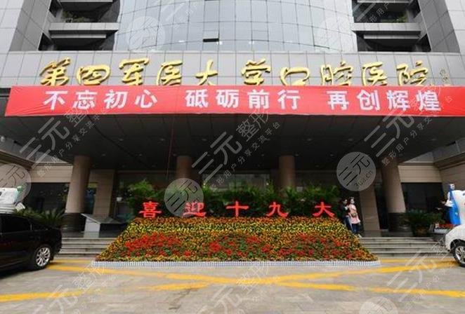  Xi'an Stomatological Hospital ranked top ten