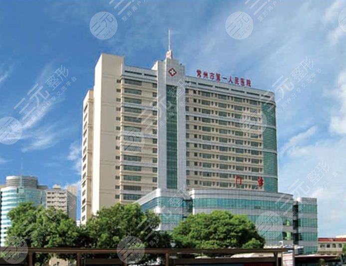  Changzhou First People's Hospital Hair Transplantation