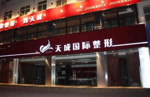  Changzhi Tiancheng Plastic Surgery Hospital Price List Newly Exposed