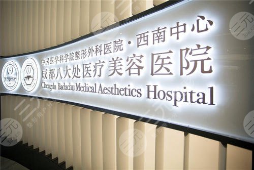  Top Ten Cosmetic Hospitals in Chengdu, Version 2021