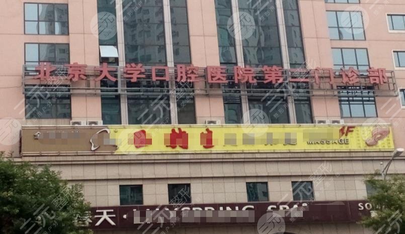  How about the Second Outpatient Department of Peking University Stomatological Hospital