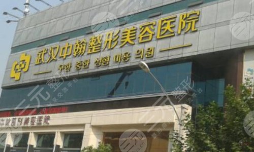  How about Wuhan Zhonghan Plastic Surgery Hospital