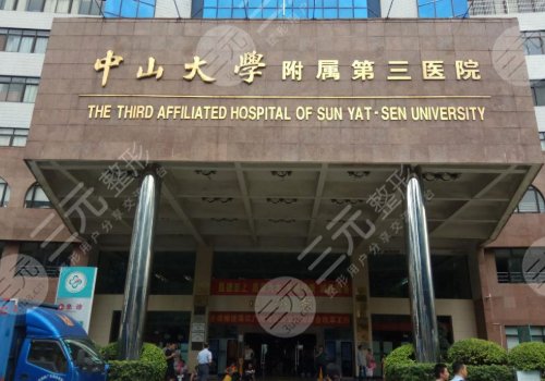  2022 Announcement of Price List of Orthodontic Expenses of Zhongshan Third Hospital