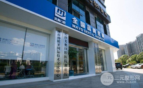  Is Changsha Meiao Oral Cavity a Grade III Grade A Hospital