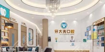  How about Luoyang Dental Hospital