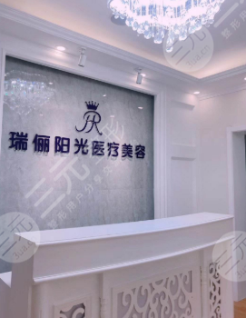  How about Beijing Ruili Sunshine Medical Beauty