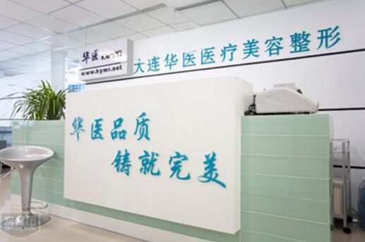  Dalian Huayi Medical Cosmetic Plastic Price List Exposed