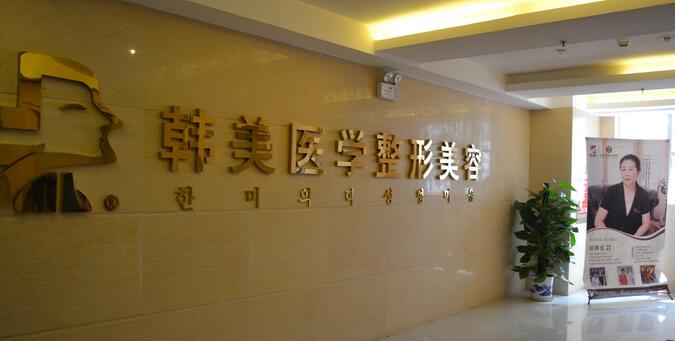  New Huaihua Hanmei Medical Beauty Hospital Price List Price List Preview