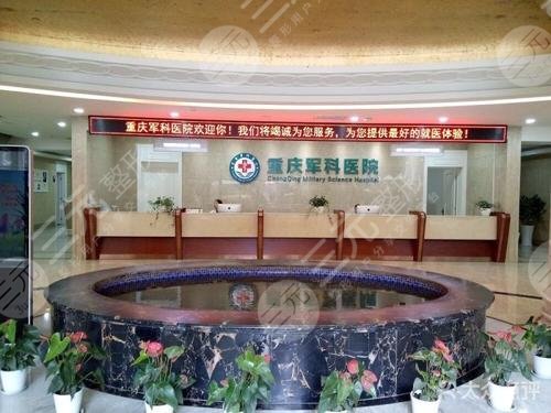  How is the reputation of Chongqing Military Plastic Surgery Hospital