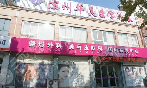  Ranking list of Binzhou Plastic Surgery Hospital