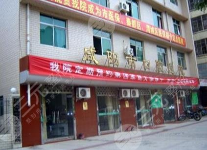  How about Xianyang Stomatological Hospital