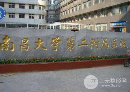  Introduction to Nanchang Public Hair Transplantation Hospital