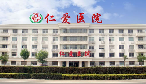  How about the price list of Handan Ren'ai Plastic Surgery Hospital