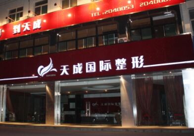  Changzhi Tiancheng Beauty and Plastic Surgery Price List Exposed